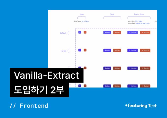 Vanilla-Extract 도입하기 2